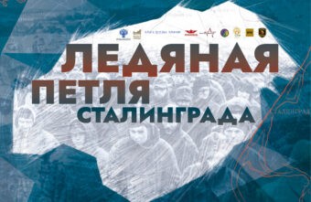 Музей Победы приглашает на онлайн-программу к 80-летию победы в Сталинградской битве Музей Победы приглашает на онлайн-программу к 80-летию победы в Сталинградской битве