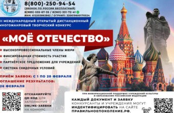 «Мое Отечество»: жители Тверской области могут принять участие в международном творческом конкурсе