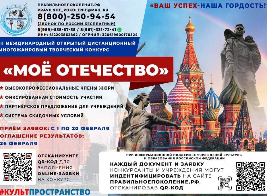 «Мое Отечество»: жители Тверской области могут принять участие в международном творческом конкурсе