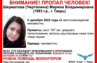 В Твери начались поиски женщины, пропавшей в декабре