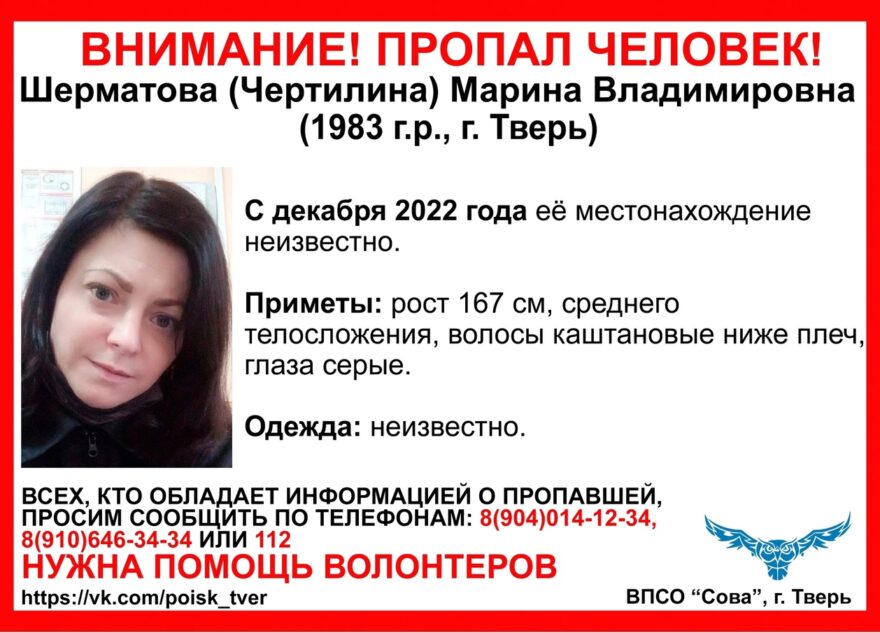 В Твери начались поиски женщины, пропавшей в декабре