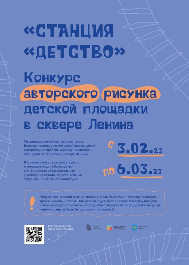 В Тверской области запустили «Станцию «Детство»