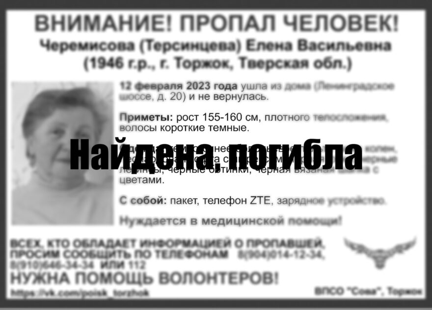 Пропавшая в Тверской области старушка погибла