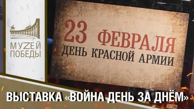 Жителей Тверской области приглашают на онлайн-программу 23 февраля Жителей Тверской области приглашают на онлайн-программу 23 февраля