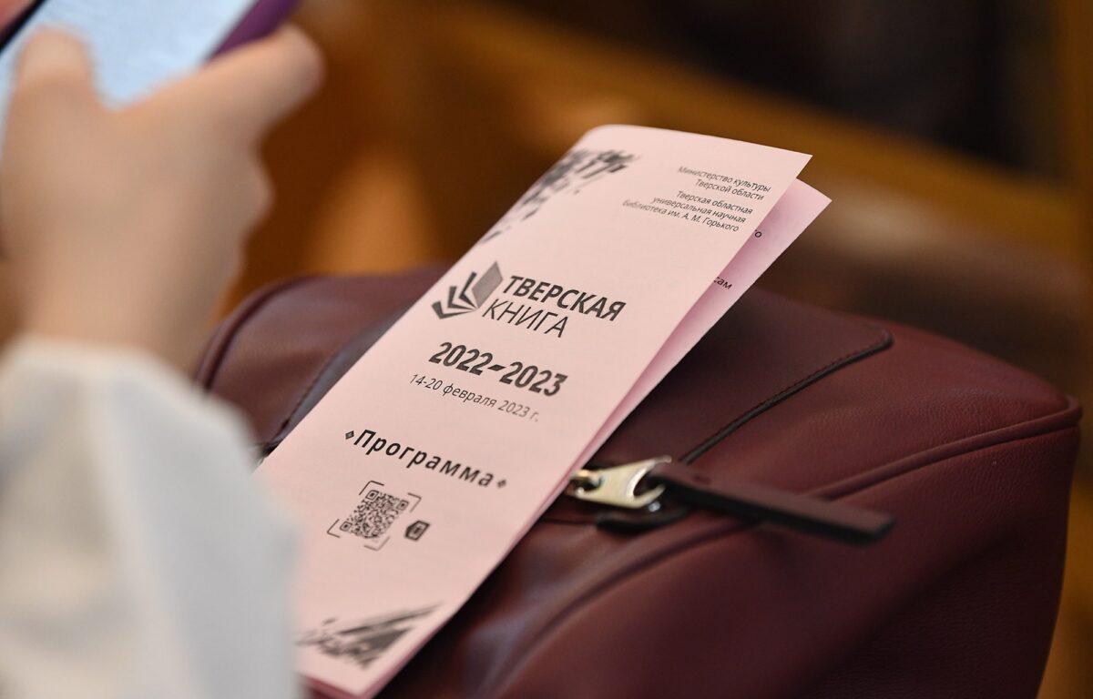 В Твери стартовала Неделя тверской книги
