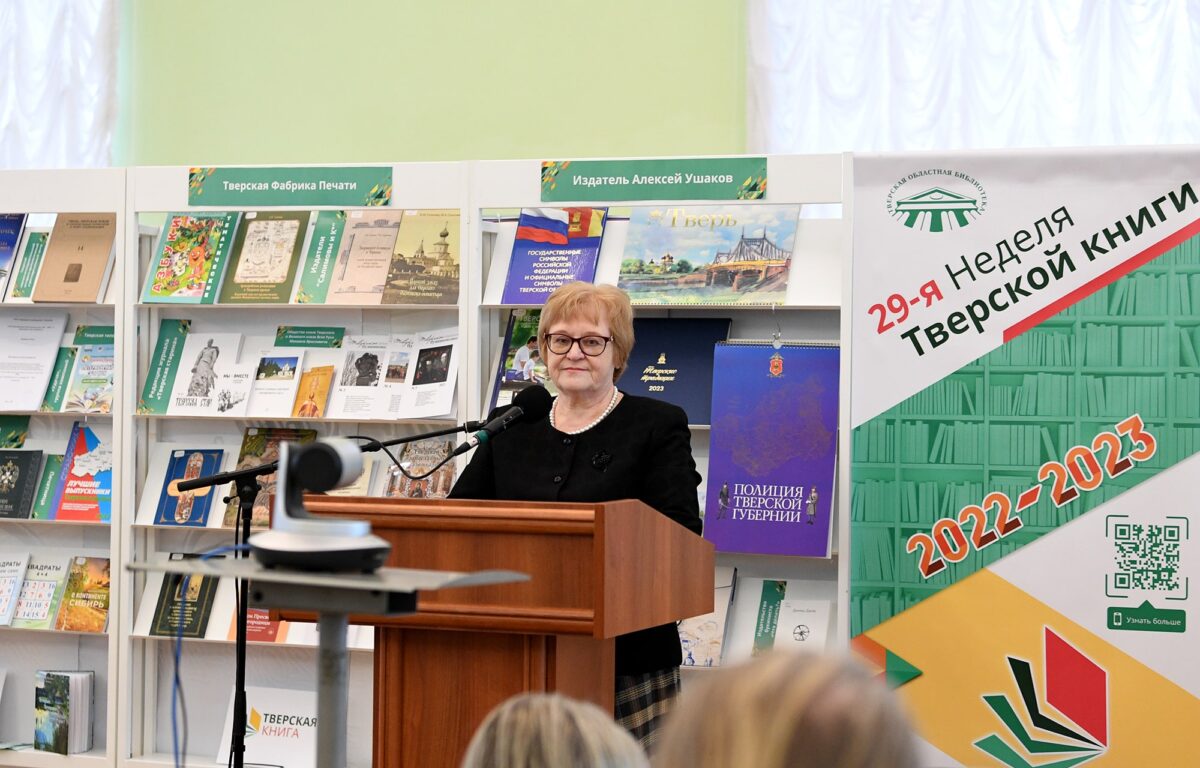 В Твери стартовала Неделя тверской книги
