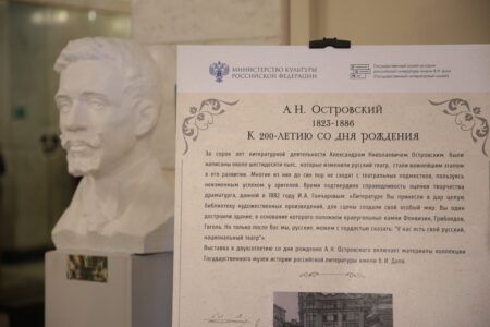 В Твери открылась выставка, посвященная 200-летию со дня рождения Александра Островского