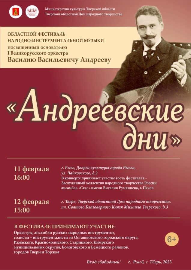 В Тверской области проходит фестиваль «Андреевские дни»