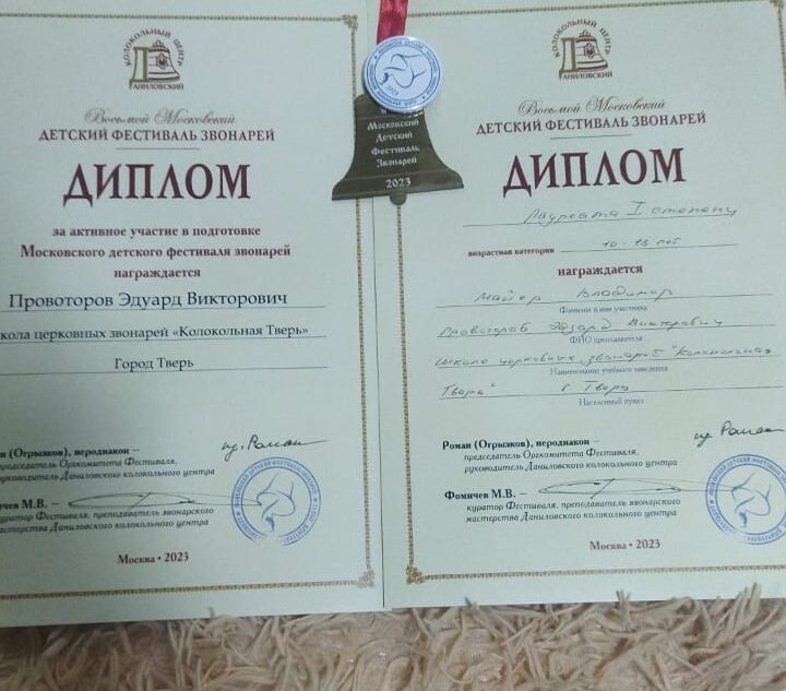 13-летний мальчик из Твери занял первое место на международном фестивале звонарей 13-летний мальчик из Твери занял первое место на международном фестивале звонарей
