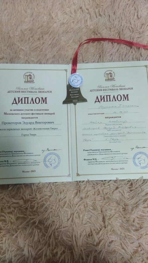 13-летний мальчик из Твери занял первое место на международном фестивале звонарей