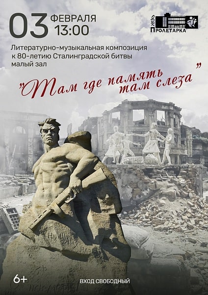 В Твери пройдёт литературно-музыкальный вечер «Там, где память, там слеза…»