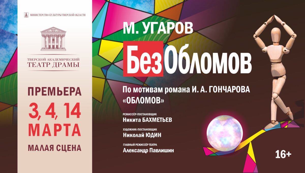 В Тверском театре драмы представят инсценировку «Обломова» на малой сцене