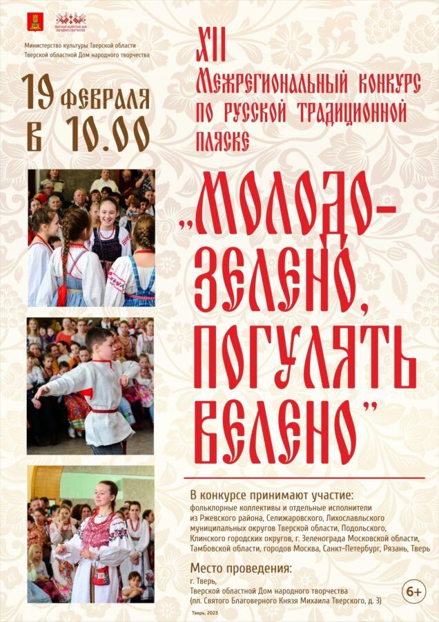 В Твери проходит конкурс по традиционной русской пляске