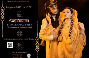 В танце сквозь века: В Твери выступит шоу-балет «Амрапали» В танце сквозь века: В Твери выступит шоу-балет «Амрапали»