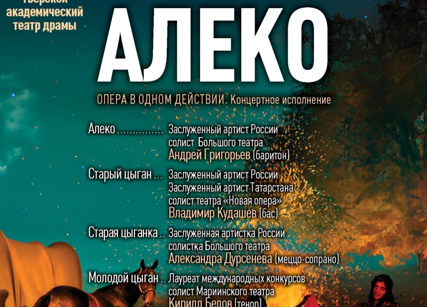 Тверская филармония приглашает на апрельские концерты