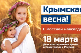 В Тверской области в день воссоединения Крыма с Россией пройдет фестиваль «Крымская весна» В Тверской области в день воссоединения Крыма с Россией пройдет фестиваль «Крымская весна»
