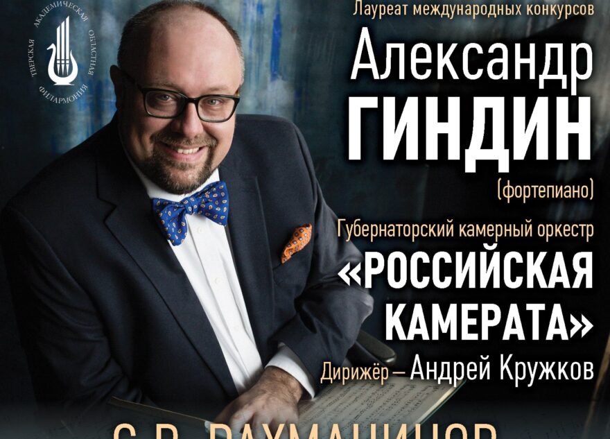 В Твери пройдёт фестиваль, посвященный празднованию 150-летия со дня рождения Сергея Васильевича Рахманинова