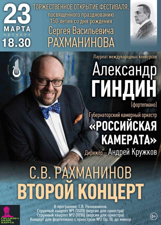 В Твери пройдёт фестиваль, посвященный празднованию 150-летия со дня рождения Сергея Васильевича Рахманинова