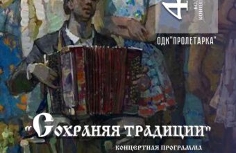 «Сохраняя традиции»: в Твери пройдёт совместный концерт хора «Ельничек» и ансамбля «Тверичане»