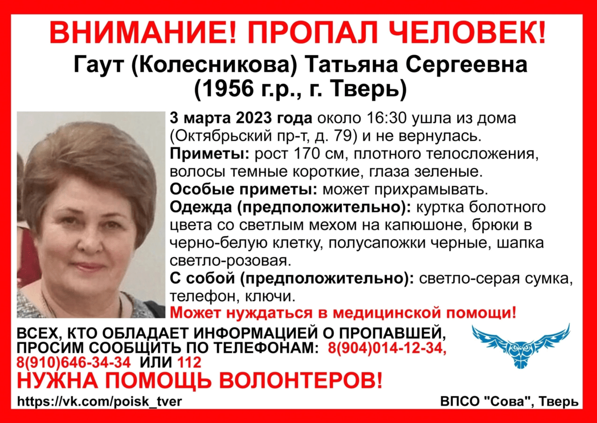 В Твери ищут женщину с хромотой