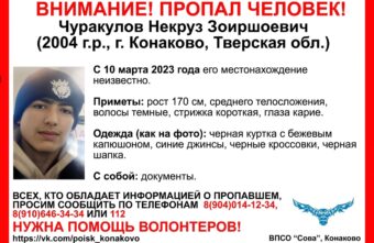 В Тверской области разыскивают пропавшего 18-летнего парня В Тверской области разыскивают пропавшего 18-летнего парня