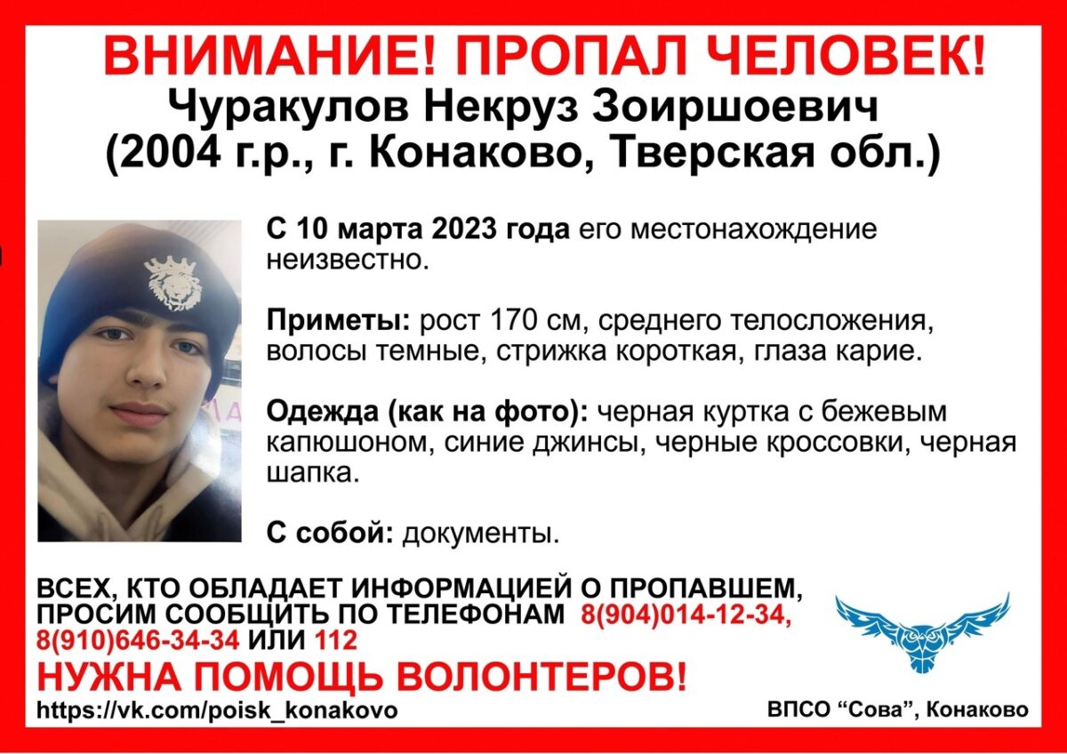 В Тверской области разыскивают пропавшего 18-летнего парня