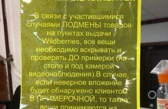 В Тверской области в одном из маркетплейсов ввели новые правила