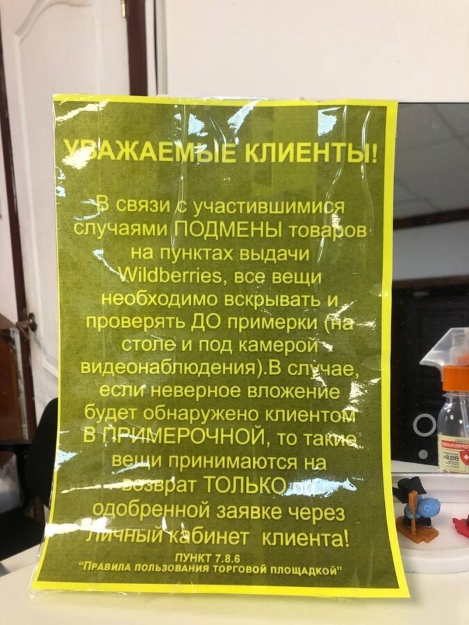 В Тверской области в одном из маркетплейсов ввели новые правила