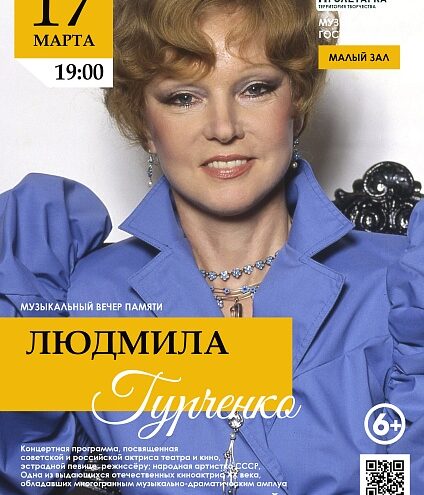 В Твери пройдёт музыкальный вечер памяти Людмилы Гурченко