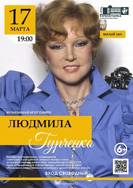 В Твери пройдёт музыкальный вечер памяти Людмилы Гурченко