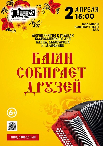 В Твери пройдёт областной праздник «Баян собирает друзей»