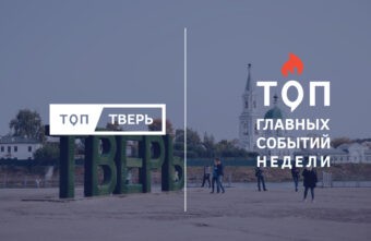 Лучшие женщины, прогулочные зоны и защита учителей: итоги тверской недели