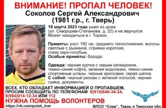 Начались поиски мужчины, пропавшего в Твери на прошлой неделе