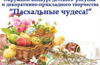 В Оленино Тверской области пройдет детский конкурс «Пасхальные чудеса»