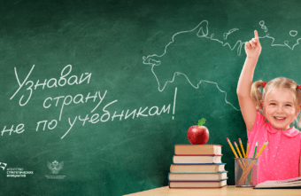 «Классная страна» ждёт представителей Тверской области «Классная страна» ждёт представителей Тверской области