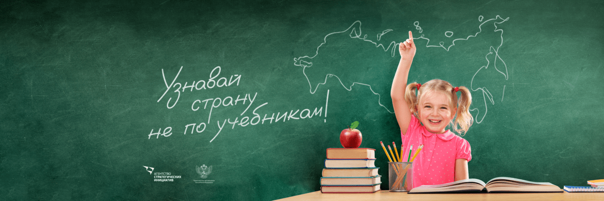 «Классная страна» ждёт представителей Тверской области