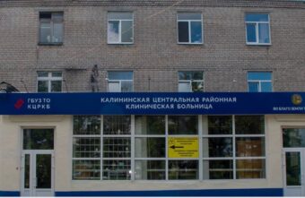 В Калининской ЦРКБ начали оказывать помощь по травматологии и ортопедии