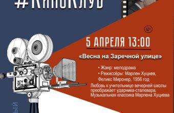 В ДК «Пролетарка» в Твери покажут серию художественных фильмов советского времени В ДК «Пролетарка» в Твери покажут серию художественных фильмов советского времени