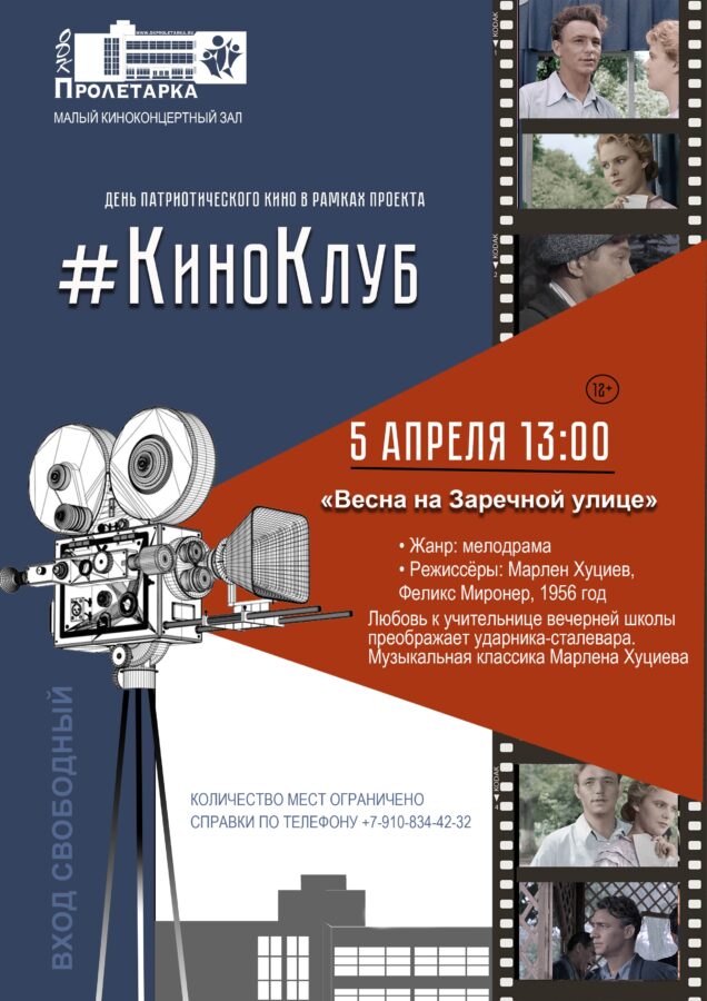 В ДК «Пролетарка» в Твери покажут серию художественных фильмов советского времени