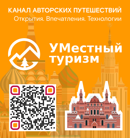 Умный местный туризм: новый Telegram-канал на связи