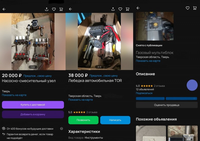 Тверитянин решил продать в интернете похищенные у строительной компании запчасти