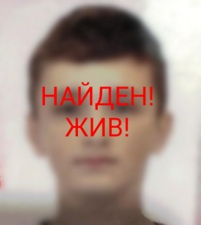Пропавший в Твери мальчик нашелся живым Пропавший в Твери мальчик нашелся живым