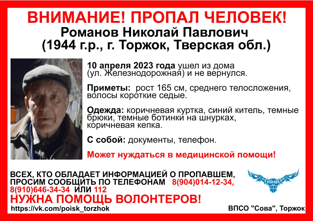 В Тверской области пропал 79-летний мужчина