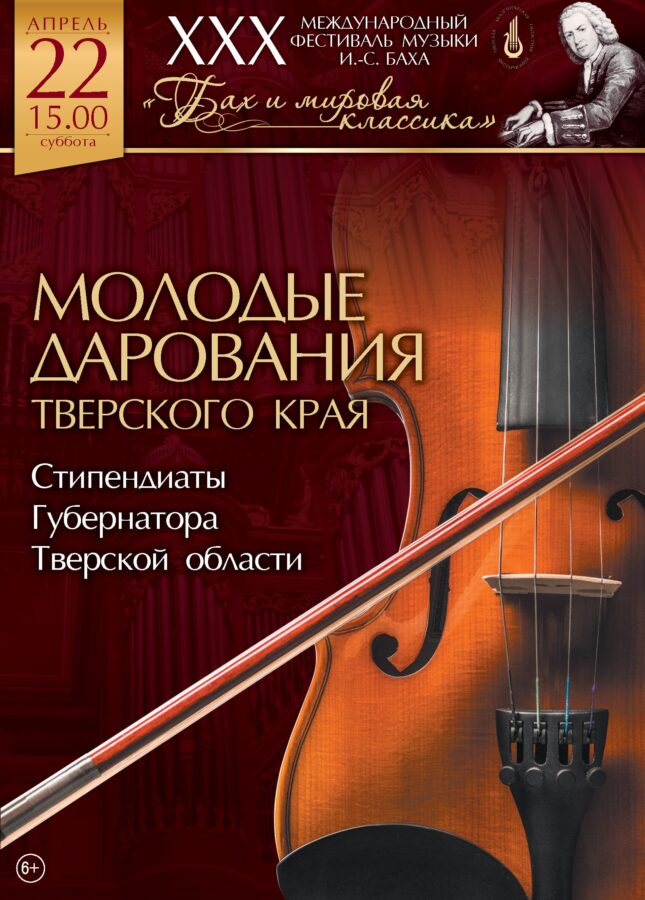 Культурные выходные: Тверская филармония приглашает на концерты Культурные выходные: Тверская филармония приглашает на концерты
