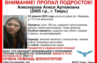 В Твери пропала 17-летняя девушка, которая нуждается в медицинской помощи В Твери пропала 17-летняя девушка, которая нуждается в медицинской помощи