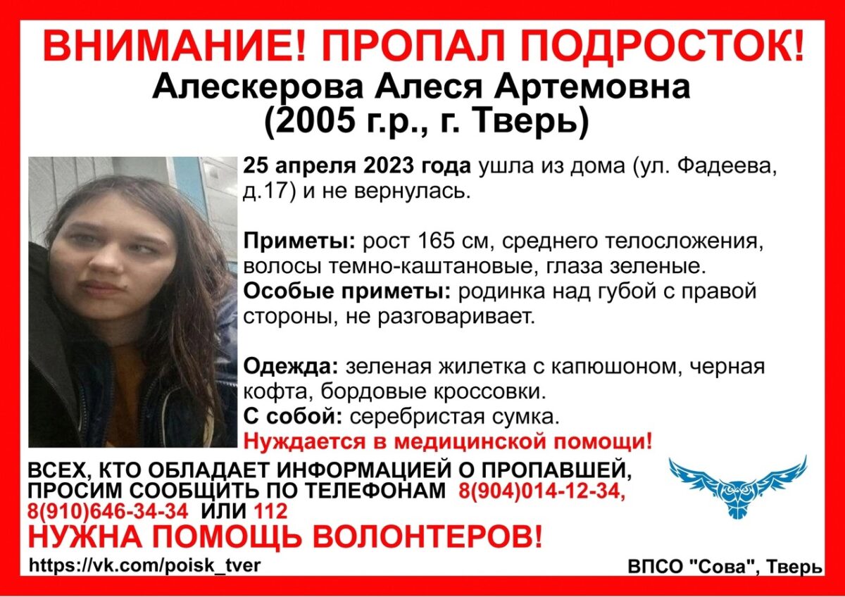 В Твери пропала 17-летняя девушка, которая нуждается в медицинской помощи В Твери пропала 17-летняя девушка, которая нуждается в медицинской помощи