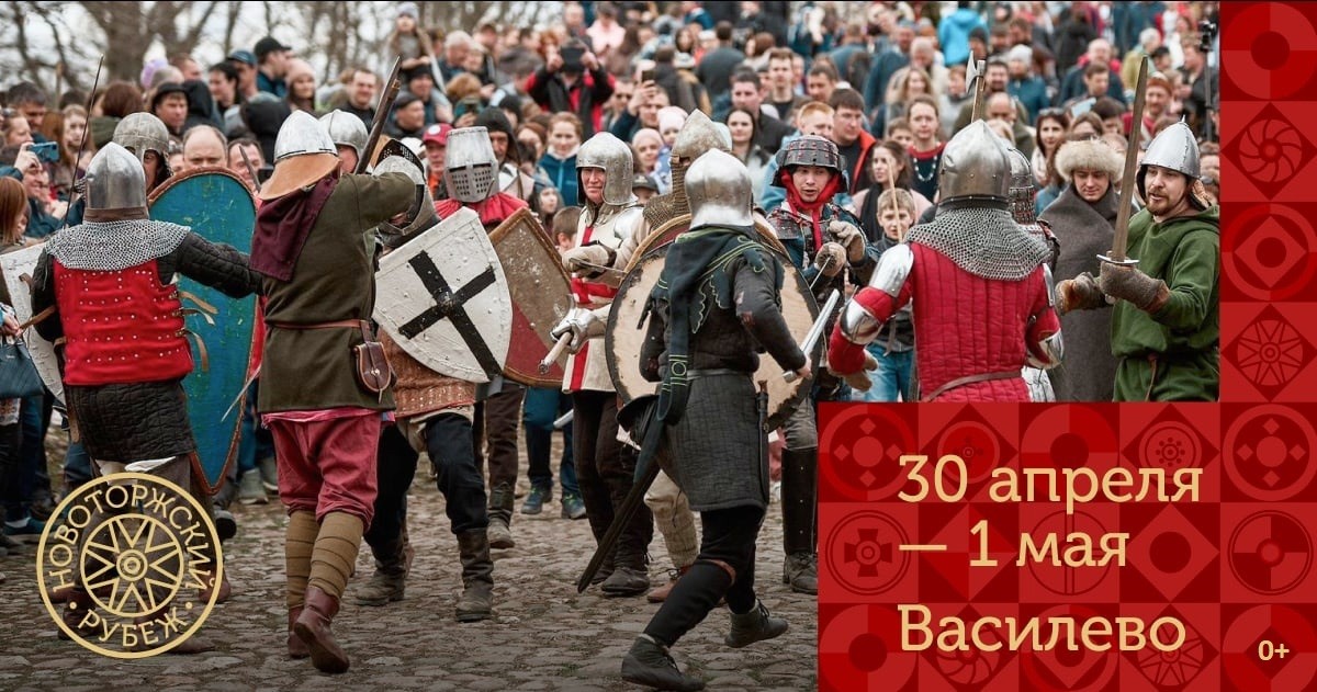 «Новоторжский рубеж»: в Тверской области пройдёт фестиваль средневековой реконструкции