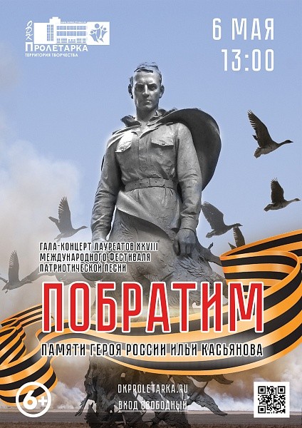 В Твери пройдёт гала-концерт фестиваля патриотической песни «Побратим»