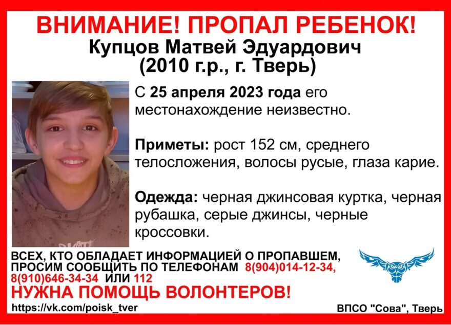 В Твери пропал 13-летний мальчик
