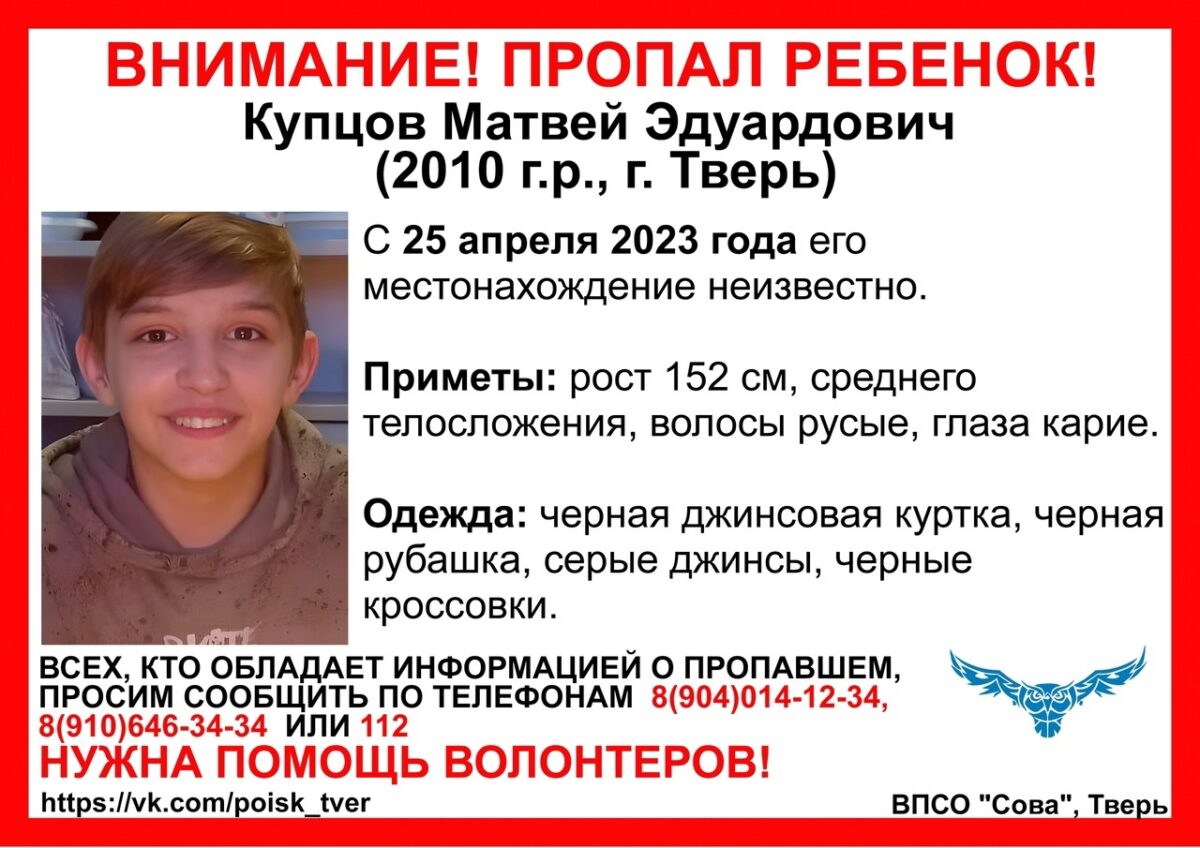 В Твери пропал 13-летний мальчик В Твери пропал 13-летний мальчик